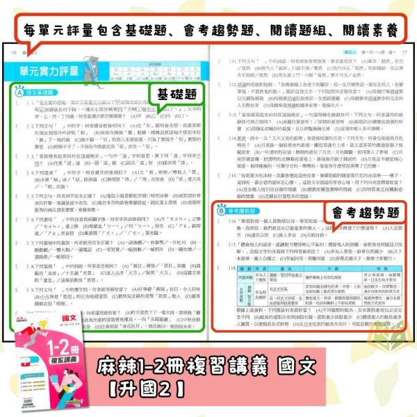 國中暑假先修｜康軒國中 麻辣複習講義 1-2冊 國文／英語／數學 升國二（附解答） 國中先修,暑假複習,升國二,康軒教材,麻辣講義,國文英語數學,附解答,國中複習,暑假練習本,學習提升