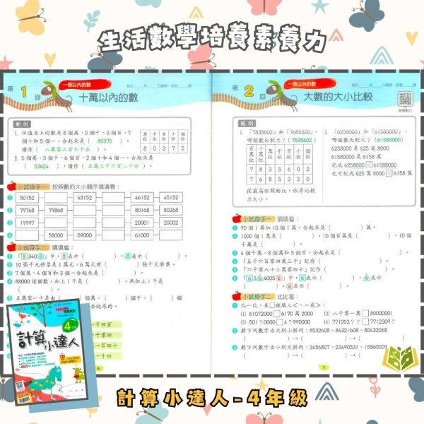 店長推薦 數學練習首選 翰林國小【計算小達人/應用小達人】1~6年級｜附解答｜【國小數學輔材】 計算小達人、應用小達人、翰林國小、數學練習、1-6年級、數學理解、素養數學、解題訓練、國小數學輔材、附解答