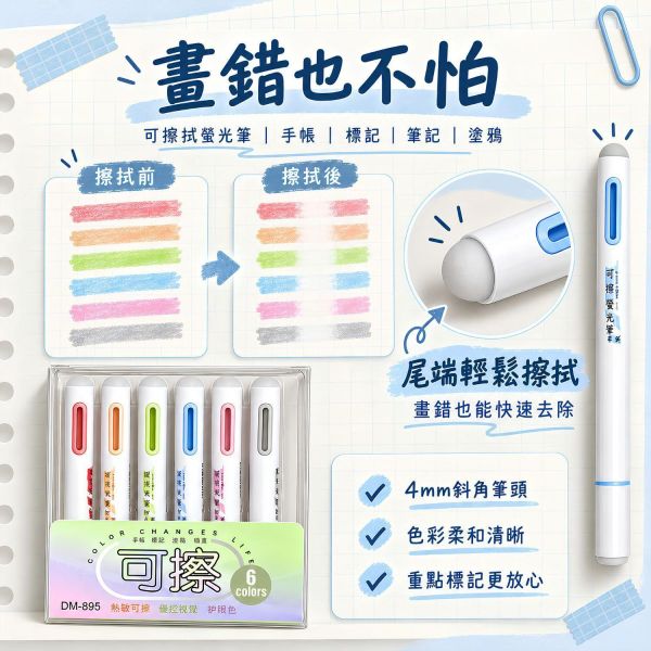 筆記好物【螢光筆】雙頭螢光筆／可擦螢光筆｜6色螢光筆 雙頭重點筆 熱敏可擦筆 彩色標記筆 粗細雙頭 畫重點筆 摩擦可擦螢光筆 學生筆記 重點整理 課本標記 讀書複習 考試複習 學生文具 學習用品 開學必備｜【文具】【大方書局】 雙頭螢光筆,可擦螢光筆,6色螢光筆,雙頭重點筆,熱敏可擦筆,彩色標記筆,粗細雙頭,摩擦可擦螢光筆,畫重點筆,學生筆記,重點整理,課本標記,考試複習,開學文具