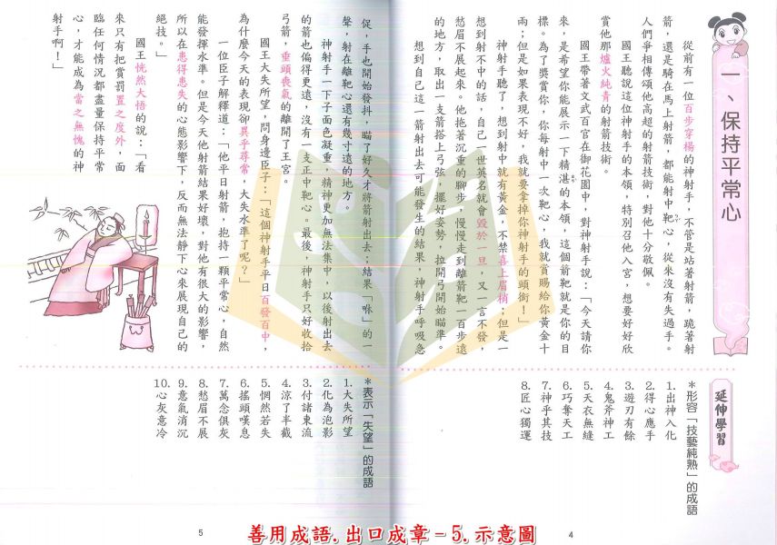 捷英社國小 善用成語 出口成章 附解答【國小國語輔材】 