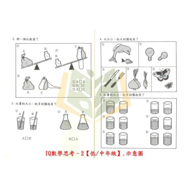 前程國小 IQ數學思考 國小數學 低年級 中年級  高年級 附解答【國小數學輔材】 