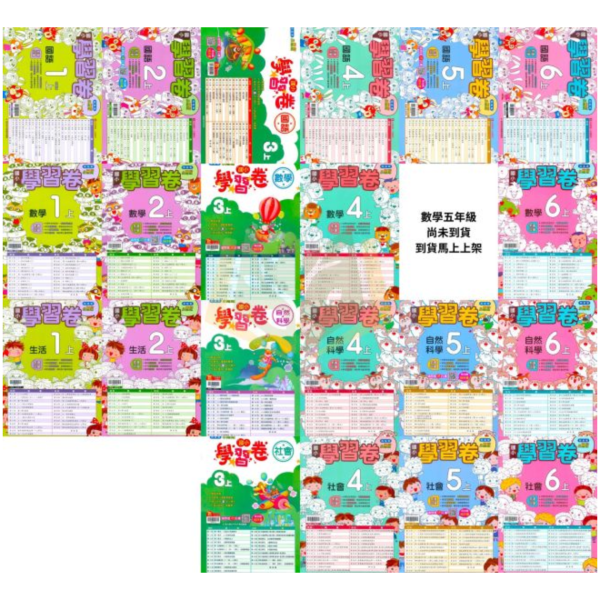 翰林國小 114上 最新版《國小測驗卷》國小1~6年級 國語 數學 生活 自然 社會 附解答+雙面試題 114上, 翰林國小, 國小測驗卷, 國小考卷, 模擬試題, 雙面試題, 可撕式, 國語, 數學, 自然, 社會, 生活, 附解答, 考前複習