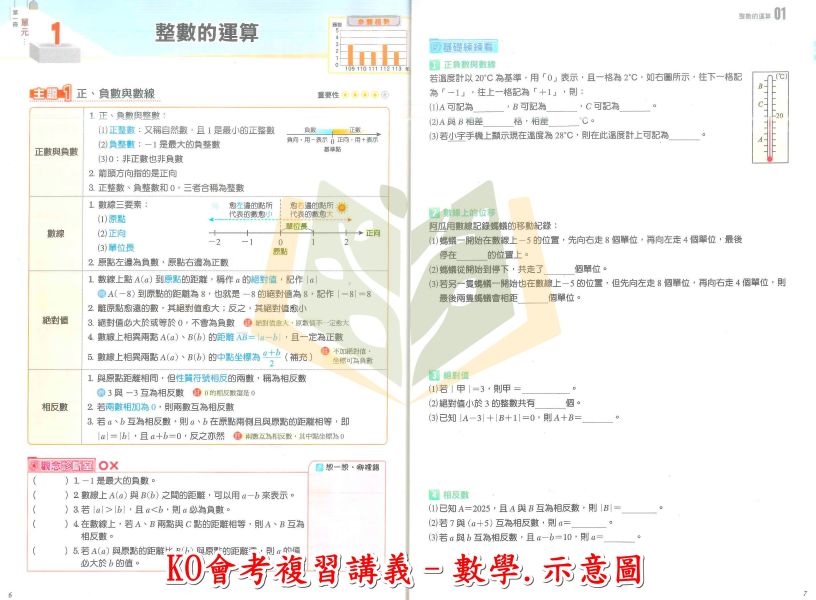 奇鼎國中 115會考 KO會考 複習講義 國文 數學 生物 理化 地科 地理 歷史 公民 附解答【國中會考】 