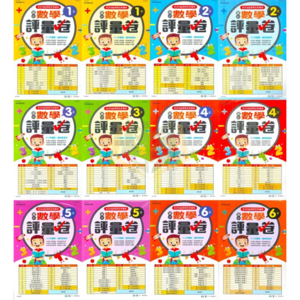 店長推薦 薄本綜合題型首選 世一國小【數學評量卷】 國小1~6年級  上下學期｜附解答｜ 【國小數學輔材】 