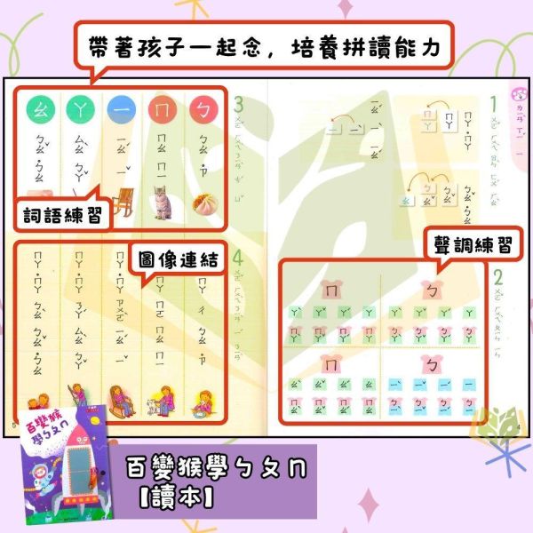升小一暑假先修｜小康軒幼教 百變猴ㄅㄆㄇ&123套書｜國語數學生活評量（無解答） 小一先修教材,幼小銜接,注音教材,有聲書教材,ㄅㄆㄇ學習,幼兒數學,親子共讀,學前準備,閱讀能力,基礎數學