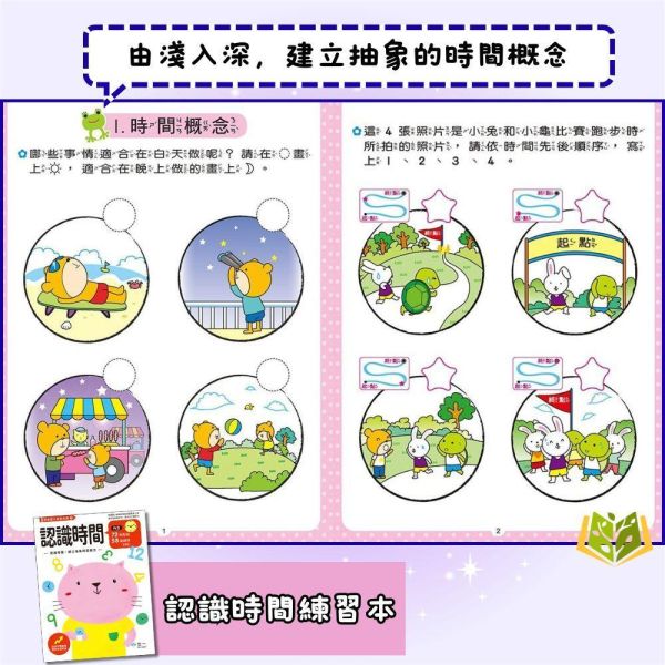 世一幼兒【銜接國小學前必備】1~25集 3~7歲｜附解答｜【學齡前教材】 幼小銜接練習本、學齡前教材、國字認知、語詞練習、入學準備、幼兒學習、學前教育、基礎認知、國小銜接、字詞學習、插圖教材、反覆練習、入學前準備、學前自學、幼兒基礎學習