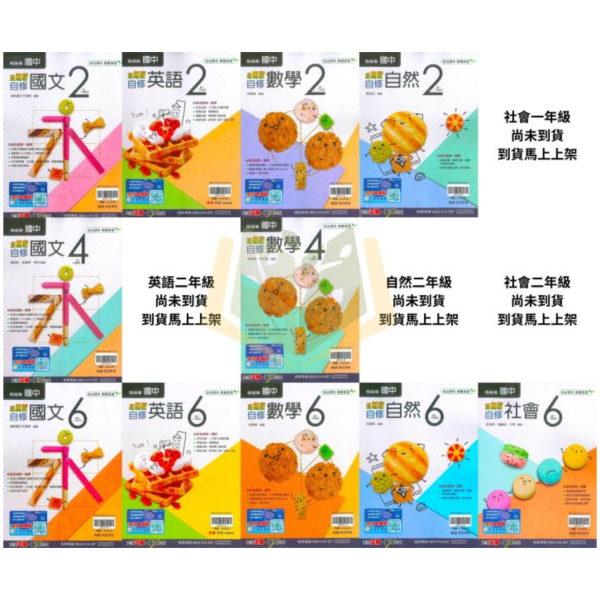 【國中自修】114下 國中 7~9年級｜國文/英語/數學/自然/社會｜附課本 習作解答 附解答｜康軒/翰林/南一 114下, 國中自修, 康軒版,翰林版,南一版, 國文, 英文, 數學, 自然, 社會, 國一, 國二, 國三, 自主學習, 家長陪讀, 重點整理, 延伸資料, 習作解答