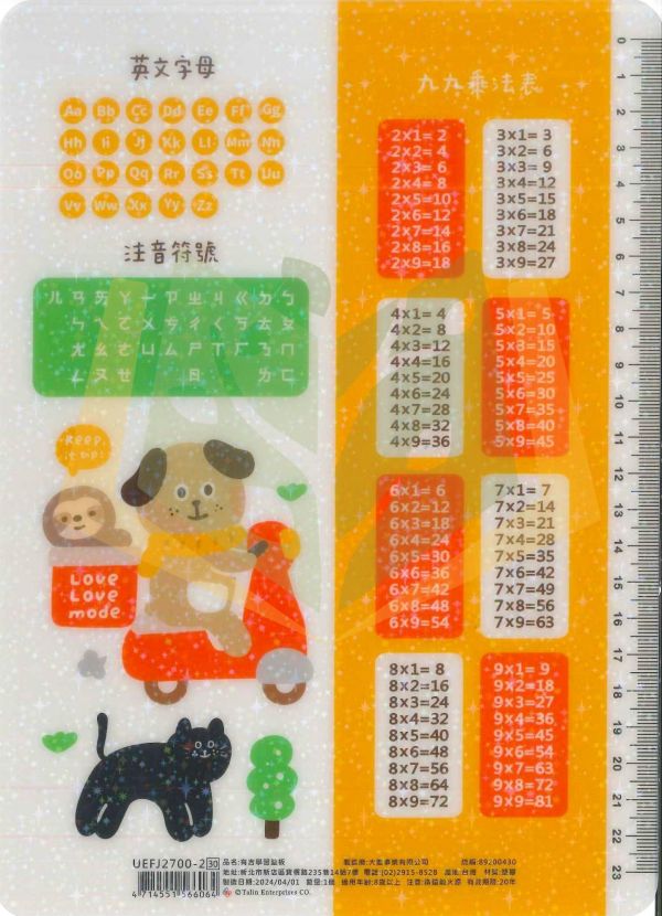 大菱 森活趣學習墊板 獨角獸 動物【國小文具】 大菱學習墊板、森活趣、注音學習板、英文字母練習、九九乘法表、尺表、國小文具、學習墊、學生文具、創意學習、桌面學習用品、塑膠墊板、可愛圖案學習、學習夥伴、動物墊板