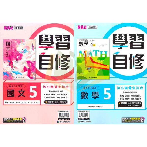 【清倉書下殺】康軒國中 自修 113上/下 國文 英語 數學 自然 社會 