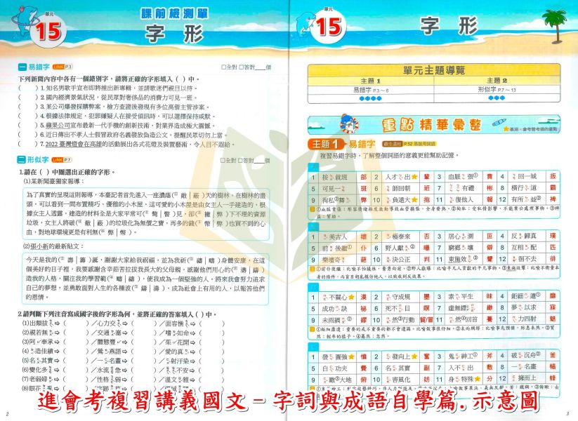 奇鼎國中 115會考 進A會考 複習講義 國文 數學 附解答【國中會考】 