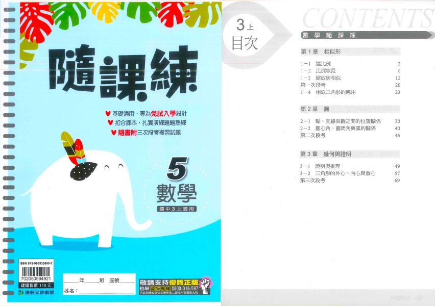 康軒國中 隨課練 114上 國中1~3年級 國文 英語 數學 自然 附解答 