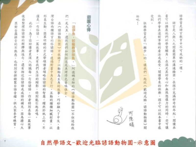 聚光文創【歡迎光臨，諺語動物園】專家帶讀 自然學語文 兒童讀本 諺語童話書 自然生態 語文教育 本土語言 親聲解說 閱讀素養 中低年級 親子共讀 課外讀物 ｜【圖書】【大方書局】 聚光文創,歡迎光臨諺語動物園,諺語童話書,兒童讀本,自然學語文,自然生態,語文教育,本土語言,閱讀素養,中低年級,親子共讀,課外讀物