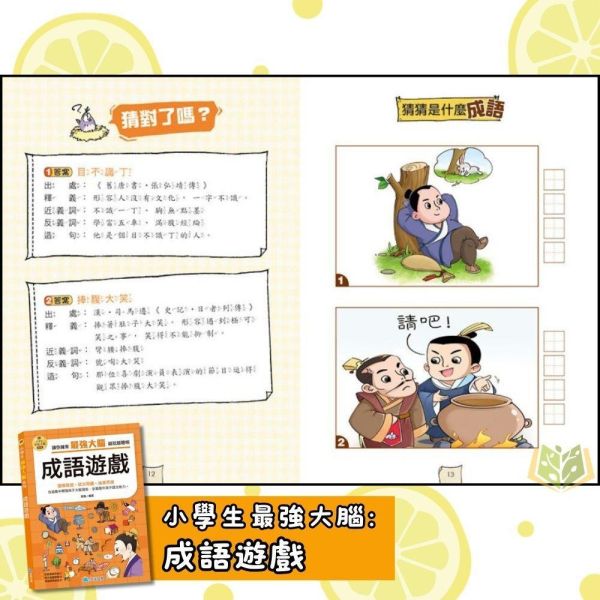 京采國小【小學生最強大腦】1~8冊 智力遊戲/腦筋急轉彎/思維遊戲/成語遊戲/一分鐘破案/數學燒腦遊戲/數獨遊戲/科學小遊戲【國小數學輔材】 小學生益智書、思維訓練、邏輯遊戲、腦力開發、腦筋急轉彎、成語遊戲、數學遊戲、推理破案、7-12歲教材、親子共讀