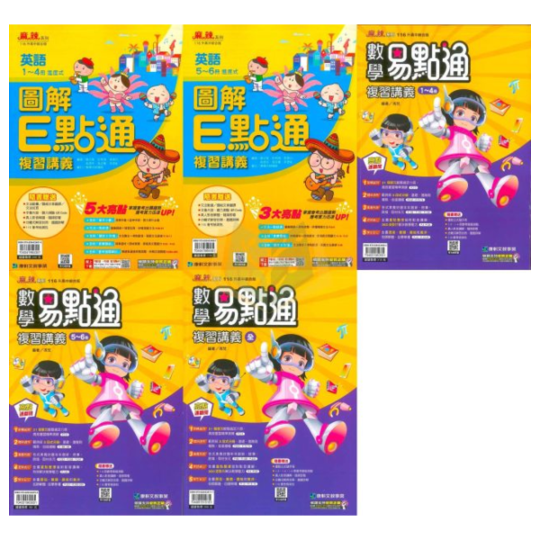 116國中會考 康軒【英語圖解E點通/數學易點通】複習講義｜英語/數學｜附解答【國中會考】 116會考 康軒 英語圖解E點通 數學易點通 複習講義 國中會考 模擬試題 附解答 教學影片 解題影片 學力e評量 英語 數學