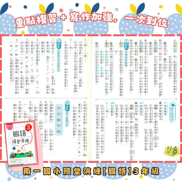 南一國小 114下 隨堂演練《學生用/教師用》國小1~6年級 國語 數學 自然 社會 南一隨堂演練、114下國小教材、學生版無解答、教師版解答]、國語.數學.自然.設社會、1-6年級國小用書