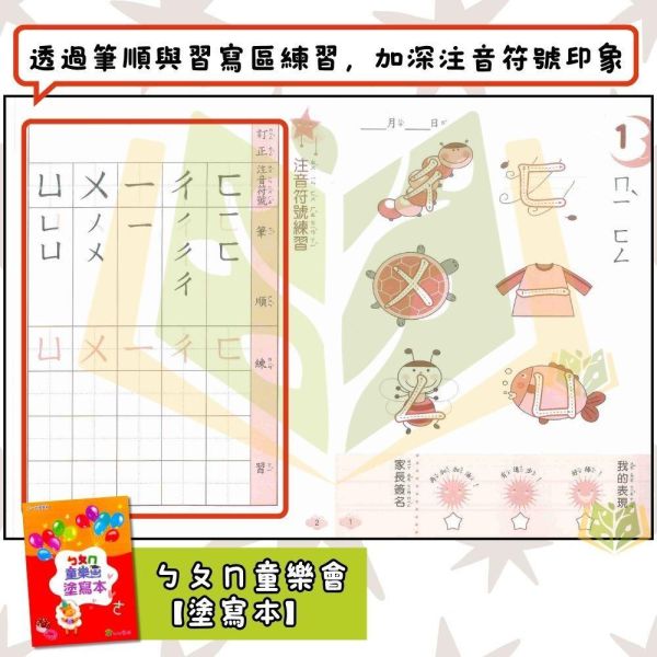 升小一暑假先修｜幼兒正音教材多系列套書｜百變猴/童樂會/起步走/總動員/奇想國/歡樂秀/彩虹王國（無解答） 注音教材,ㄅㄆㄇ學習,幼兒國語,學前教材,親子共讀,幼小銜接,國語練習本,幼兒數學,套書推薦,學齡前學習