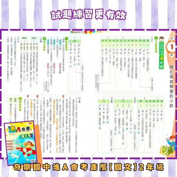 奇鼎國中【KO會考/進A會考】進階講義 標準講義 114下 國中7~9年級｜國文/數學/自然/生/物/理化/地科｜適用康軒翰林/南一｜附解答 奇鼎KO會考、進A會考、國中講義、114下、7-9年級、國文數學自然生物理化地科、三版本適用、附解答、會考複習