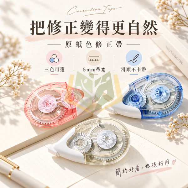 修正帶系列【20M原紙色修正帶】｜原紙色修正帶 大容量修正帶 順滑修正帶 防摔修正帶 翻蓋式修正帶 立可帶 學生修正帶 書寫修正 文具用品 學生文具 辦公文具  開學必備｜【文具】【大方書局】 20M修正帶,原紙色修正帶,大容量修正帶,順滑修正帶,防摔修正帶,翻蓋式修正帶,立可帶,學生修正帶,書寫修正,學生文具,辦公文具,開學必備