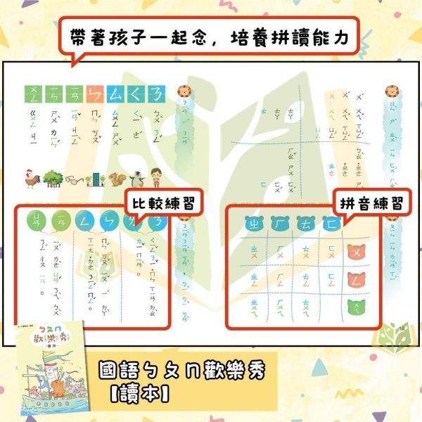 升小一暑假先修｜奇鼎幼教 ㄅㄆㄇ&123歡樂秀套書｜國語數學評量（無解答） 注音教材,ㄅㄆㄇ學習,幼兒國語,學前教材,親子共讀,幼兒數學,注音練習本,幼兒習寫,學齡前學習,幼兒閱讀