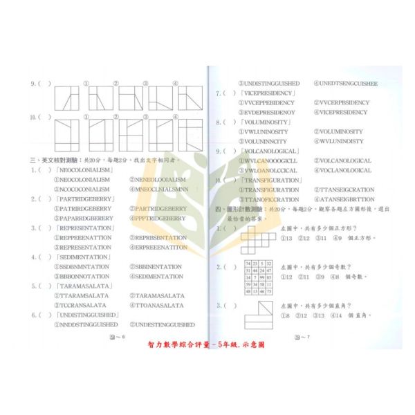 光田國小 智力數學綜合評量 1~6年級【國小數學輔材】 