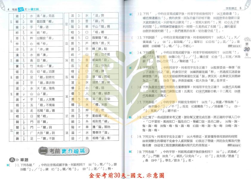 會考推薦 116國中會考 金安【考前30天】｜國文/英文/數學/自然/社會/套書｜附詳解+答題技巧｜模擬題本 素養閱讀 考前衝刺用書｜【國中會考】 116會考 金安 考前30天 模擬題本 素養閱讀 會考衝刺 國文 英語 數學 自然 社會 題庫 附詳解 解題技巧 國中會考 套書
