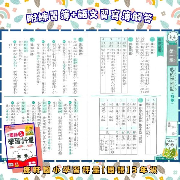 【預購】康軒國小 115上｜【學習評量】｜國小1~6年級｜國語/數學/生活/自然/社會｜附練習簿/解答 康軒國小115上,學習評量,國小評量,國語評量,數學評量,生活評量,自然評量,社會評量,練習簿,附解答