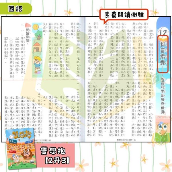 國小暑假先修｜高升鑫國小 多元學習／直說系列／雙想抱 段層教材 1-6年級（附解答） 高升鑫教材,暑假作業,國小複習,段層系列,多元學習,直說系列,雙想抱,國語數學,附解答,暑假先修