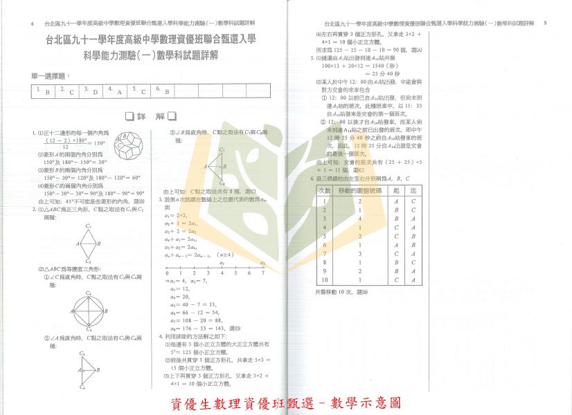 建興國中 資優生數理資優班甄選 資優生科學班甄選 資優生自然科甄選 附解答 