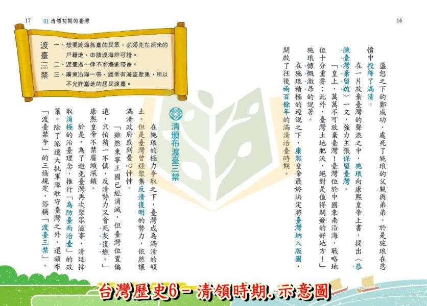 聚光文創 歷史文學–阿亮老師趣說：中國歷史故事1~4集 台灣歷史故事5~7集【圖書】 