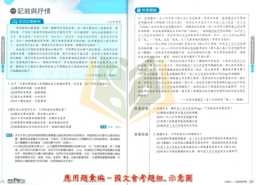 康軒國中 115會考 應用題彙編 國文/英語 會考題組 文意單題  克漏字 聽力測驗 附解答【國中會考】 國中會考,115會考,康軒應用題彙編,會考題組,文意單題,克漏字,聽力測驗,國文英語,國中複習,總複習,附解答