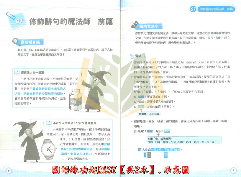 名師國小 國小精英 英語閱讀超EASY 國語練功超EASY+精練祕笈 國小精英 數學得分超EASY 4~6年級【國小國語/英語/數學輔材】 
