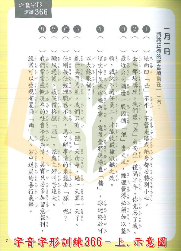 螢火蟲國小 字音字形訓練366【上、下冊】【國小國語輔材】 