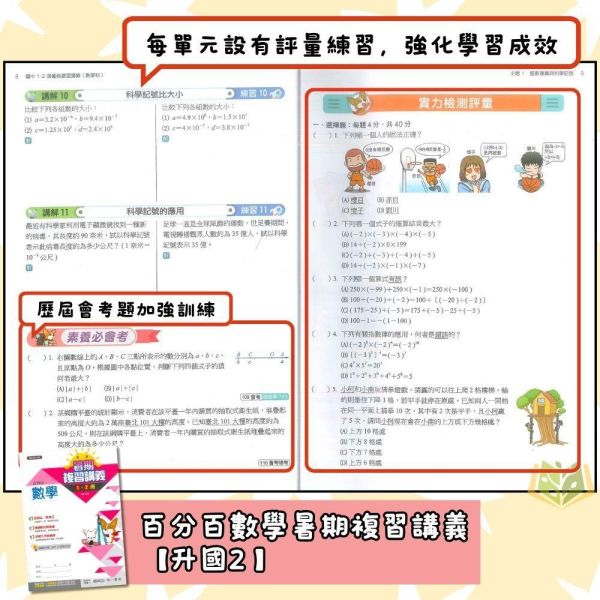 國中暑假先修｜南一國中 百分百暑假複習講義 1-2冊 國文／英語／數學 升國二（附解答） 國中先修,暑假複習,升國二,南一教材,百分百講義,國文英語數學,附解答,國中複習,暑假練習本,學習提升