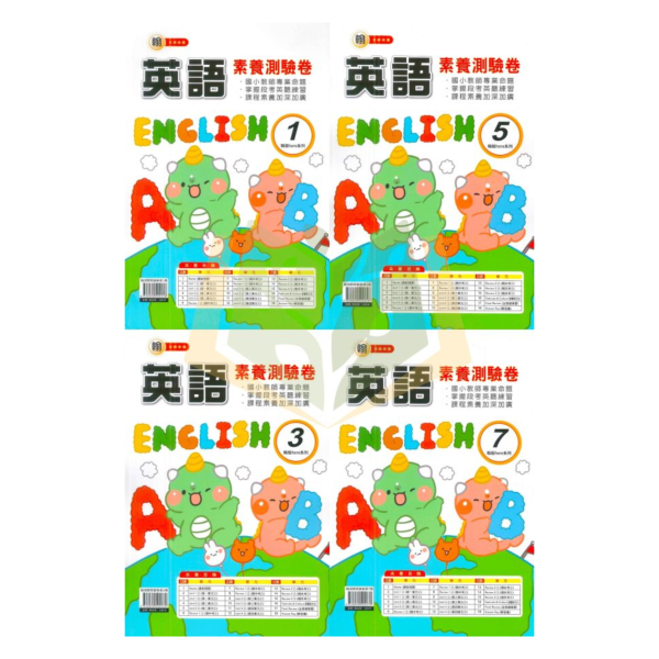 良品國小 114上 最新版 國小測驗卷《素養測驗卷》適用康軒/翰林/何嘉仁 國小3~6年級 英語 附解答+雙面試題 114上, 良品, 測驗卷, 活潑測驗卷, 素養測驗卷, 國小測驗卷, 康軒版, 翰林版, 何嘉仁版 附解答, 雙面試題, 可撕式, 考前複習, 模擬考卷