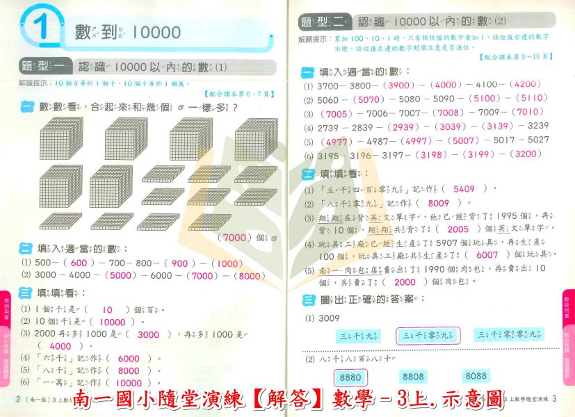 南一國小 隨堂演練 教師用 解答 114上 國小1~6年級 國語 數學 自然 社會 