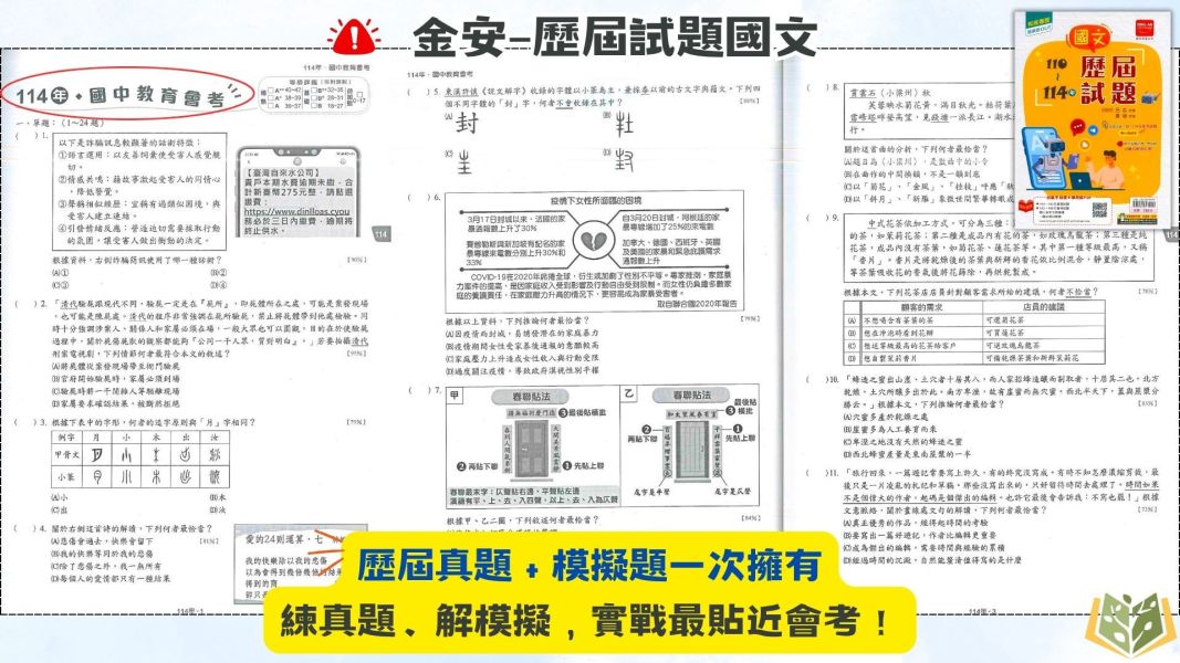 115國中會考 金安【歷屆試題】收錄110年~114年 考古題｜國文/英語/數學/自然/社會 附解答【國中會考】 國中會考,115會考,金安國中,歷屆試題,國文,英語,數學,自然,社會,模擬題本,會考複習,附解答,考前衝刺