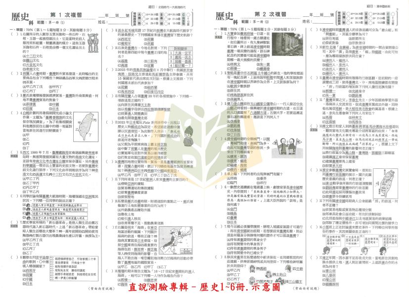 高升鑫國中 115會考 直說1~6冊測驗專輯 9科 綜合版 附解答【國中會考】 