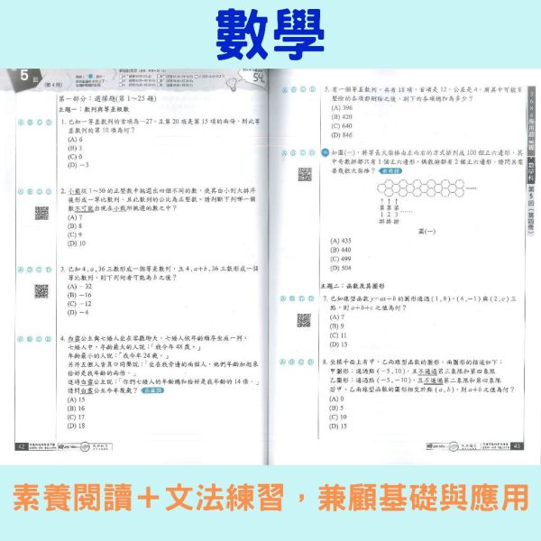 115國中會考 南一【3688】應用題彙編｜國文/英語/數學/自然/社會/英聽/套書 附解答 國中會考、3688應用題彙編、英聽應用題、五科重點整理、115年會考、模擬試題、國中複習、課綱對應、會考複習書、自學教材、補習用書