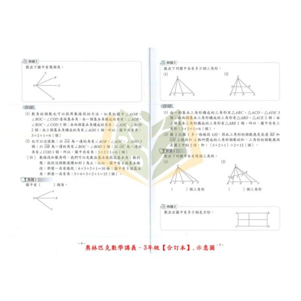 光田國小 國小奧林匹克數學講義 1~6年級【合訂本】【國小數學輔材】 