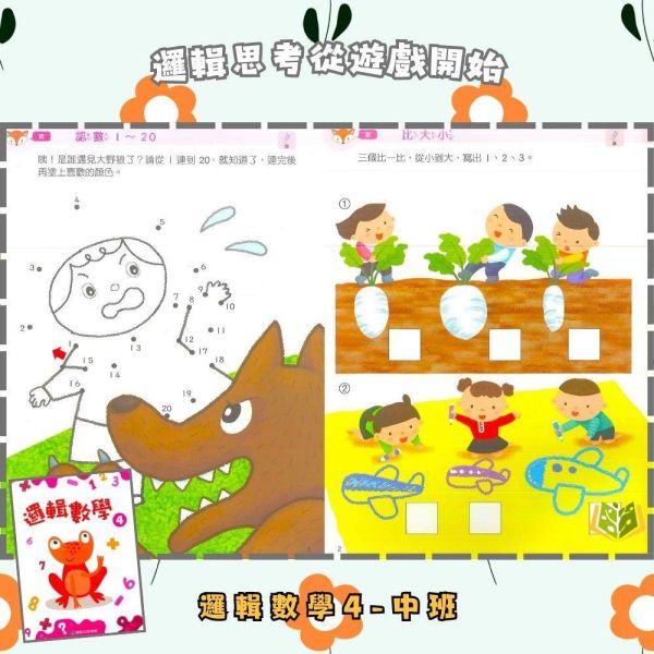 【小康軒】邏輯數學1~6冊【學齡前教材】 小康軒邏輯數學、學齡前數學教材、幼兒邏輯思維、數量概念、圖形空間認知、貼紙操作、操作圖卡、遊戲化學習、幼兒益智教材、學前啟蒙