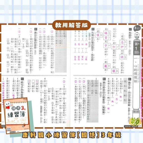 康軒國小 114下 最新版 練習簿《學生用/教師用》國小1~6年級 國語 數學 生活 自然 社會 康軒練習簿、國小練習簿、學生用無解答、教師用解答本、114下、國語、數學、自然、生活、社會、國小1~6年級