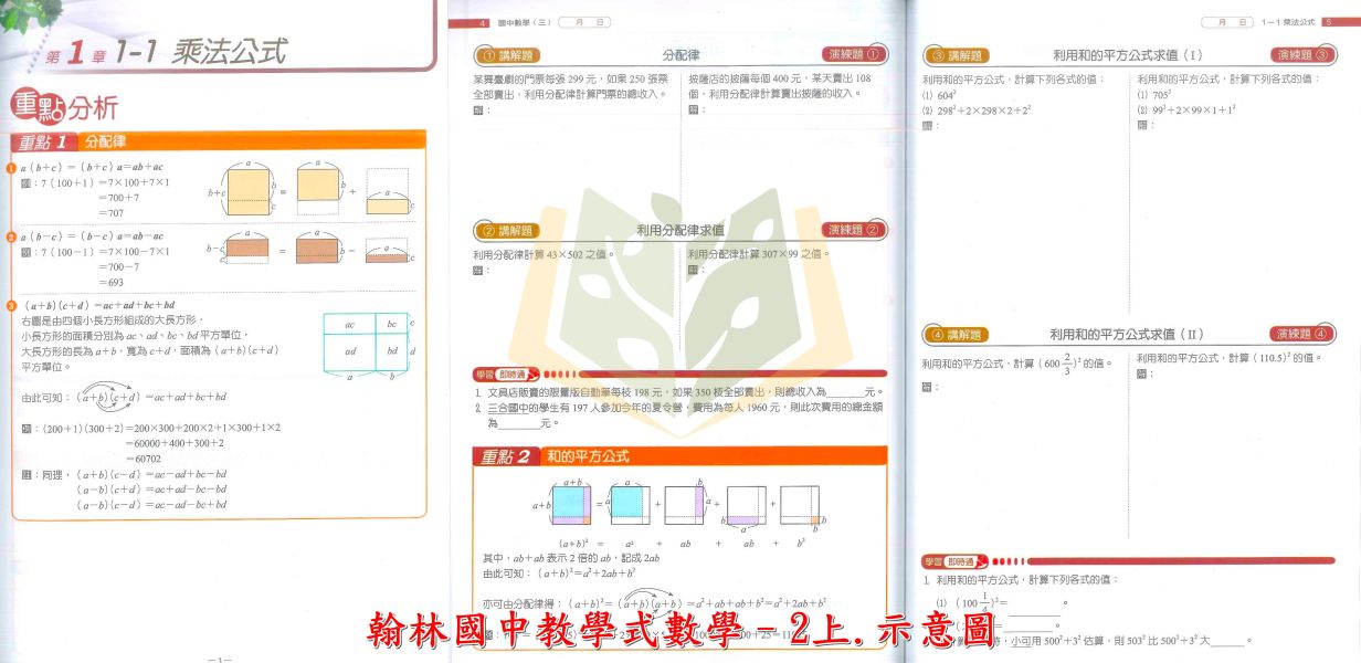 翰林國中 114上 最新版 國中講義《教學式》國一 國二 國三 7 8 9 年級 國文 英語 數學 自然 地理 歷史 公民 附解答 翰林講義, 國中講義, 教學式講義, 國一, 國二, 國三, 國文, 英語, 數學, 自然, 地理, 歷史, 公民, 附解答, 114上, 7年級, 8年級, 9年級, 補習班教材, 基礎適中