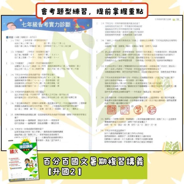 國中暑假先修｜南一國中 百分百暑假複習講義 1-2冊 國文／英語／數學 升國二（附解答） 國中先修,暑假複習,升國二,南一教材,百分百講義,國文英語數學,附解答,國中複習,暑假練習本,學習提升