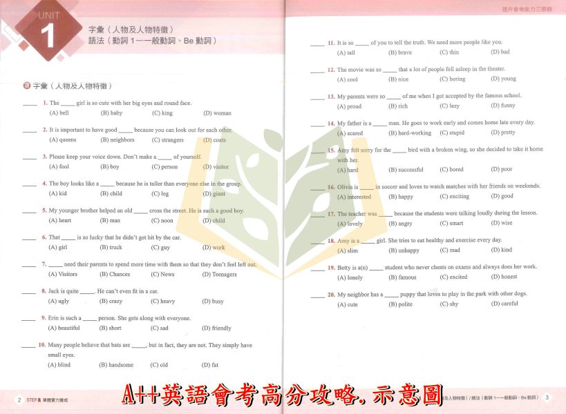 堂奧國中 A++黃金單字2000 A++英語會考高分攻略 超高分初級單字練習本【國中英語輔材】 