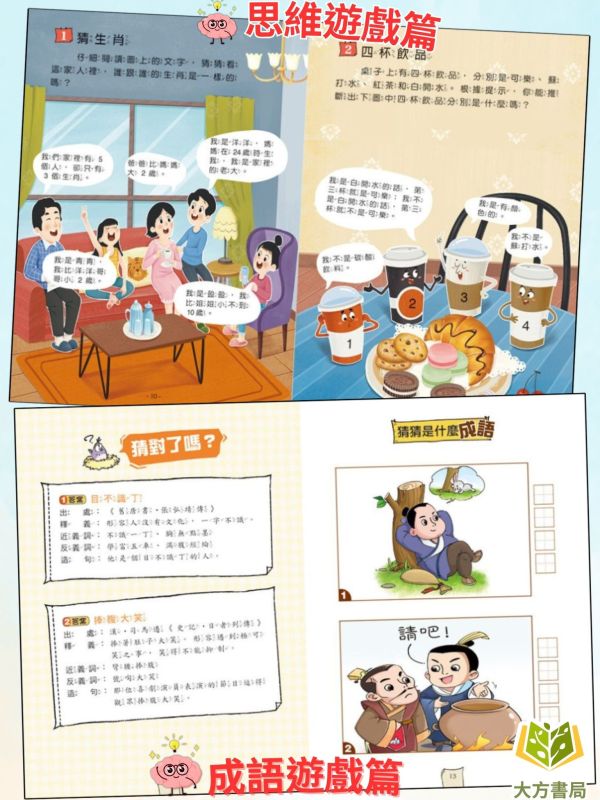 京采國小【小學生最強大腦】1~8冊 智力遊戲/腦筋急轉彎/思維遊戲/成語遊戲/一分鐘破案/數學燒腦遊戲/數獨遊戲/科學小遊戲 