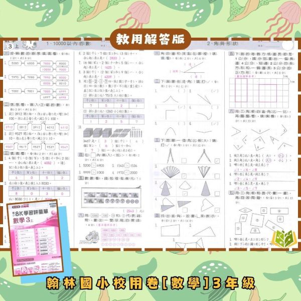 翰林國小 114下 最新版《國小校用卷》國小8K學習評量單 國小1~6年級 國語 數學 生活 自然 社會 翰林國小校用卷、國小8K學習評量單、學習評量單、114下最新版、國語.數學.生活.自然.社會、國小題本解答、期中期末複習