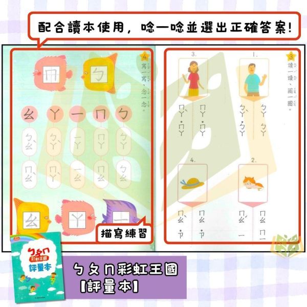 升小一暑假先修｜小康軒幼兒 彩虹王國｜國語/數學（無解答） 