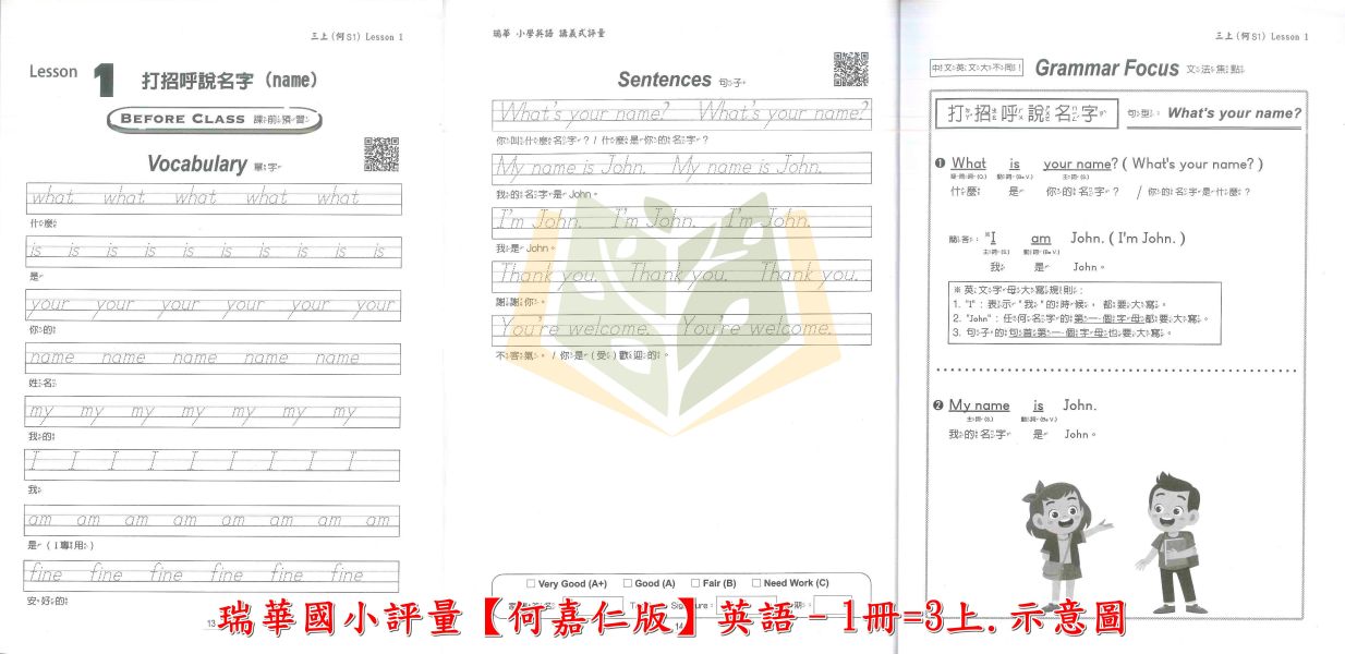 瑞華國小 國小英語講義式評量 適用康軒 翰林 何嘉仁 114上 113下 國小英語 1~6年級 附解答 