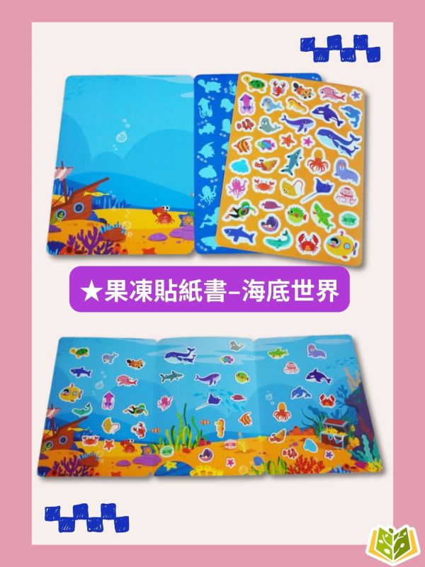 京采幼兒 創意好玩大場景【果凍貼紙書】1~6冊 3歲以上 動物樂園/交通工具/恐龍王國/海底世界/宇宙探險/公主變裝【學齡前教材】 果凍貼紙、可水洗貼紙、重複貼玩具、幼兒益智、貼紙遊戲書、3歲以上、手眼協調、親子共玩、圖形認知、幼兒啟蒙玩具