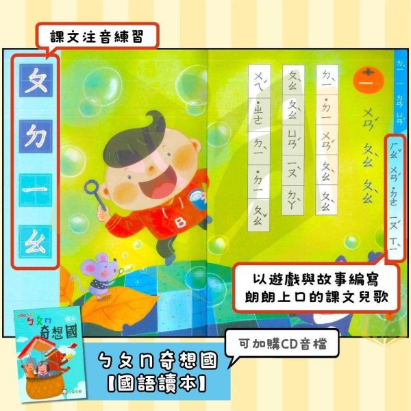 小一暑假先修｜小霖文教／明霖幼教 ㄅㄆㄇ奇想國套書（含CD）｜國語數學評量（無解答） 